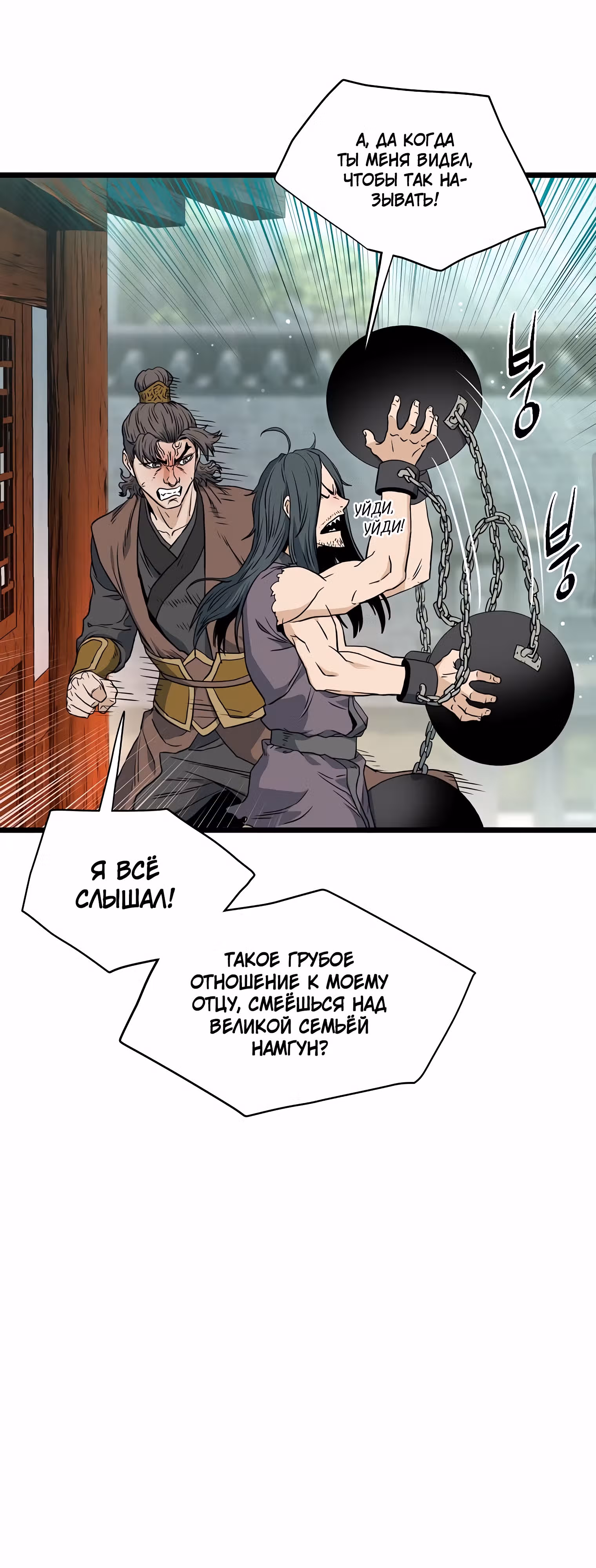 Логин Мурим — Том 2 · Глава 156, страница 58