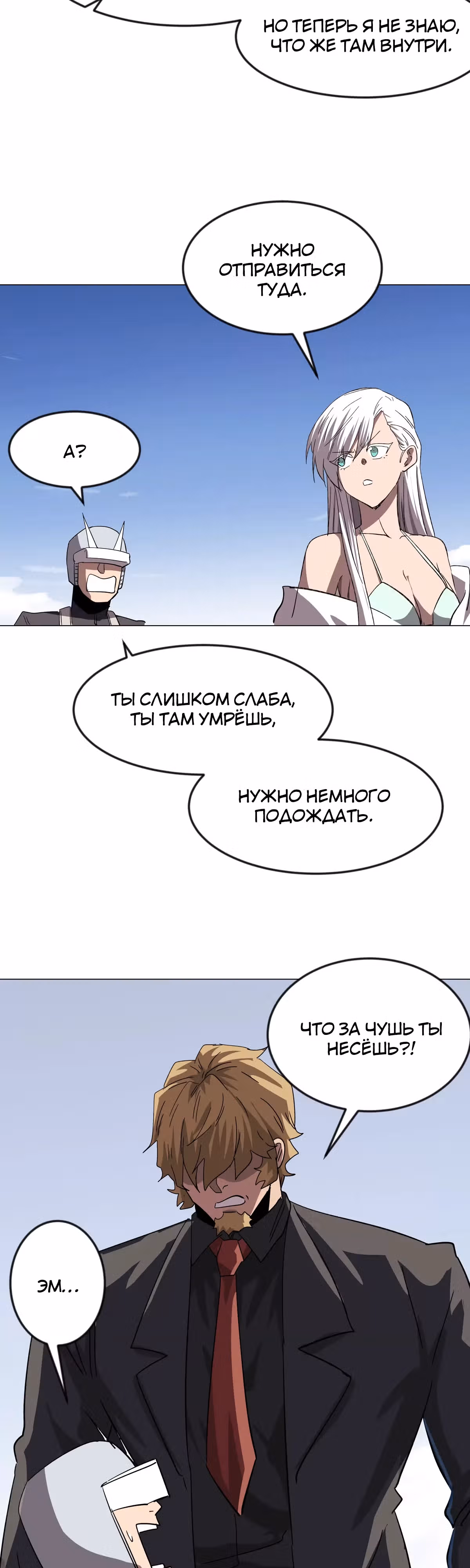 Господин Зомби — Том 3 · Глава 109, страница 7