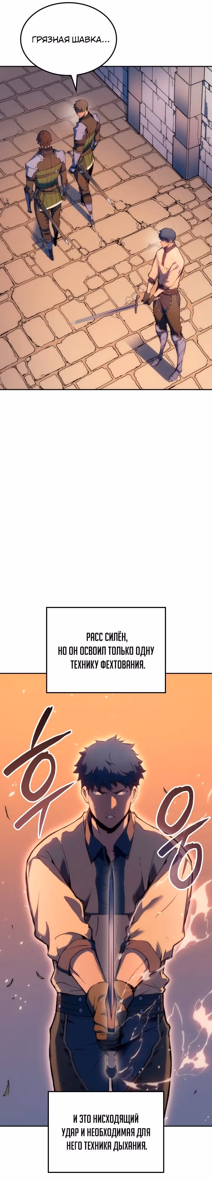 Реинкарнация неудержимого короля — Том 1 · Глава 22, страница 17