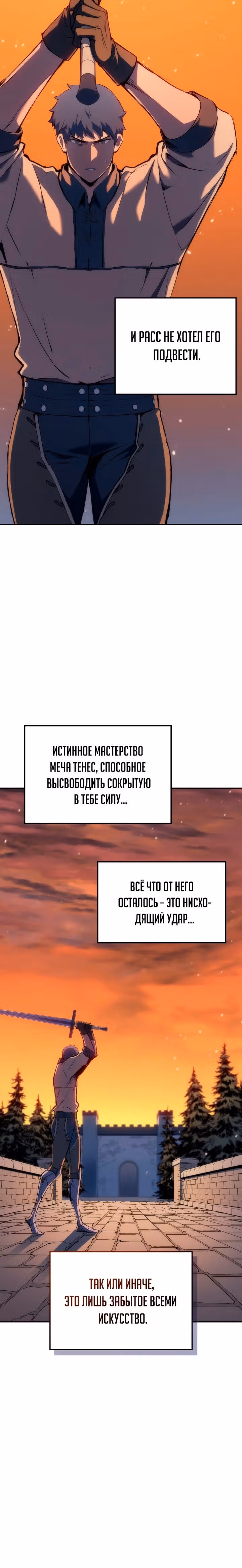 Реинкарнация неудержимого короля — Том 1 · Глава 22, страница 21