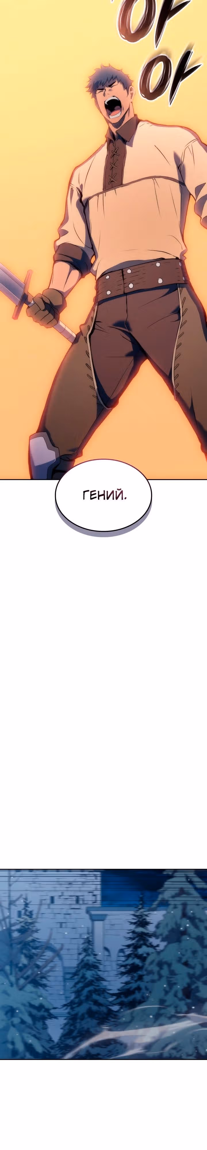 Реинкарнация неудержимого короля — Том 1 · Глава 22, страница 24