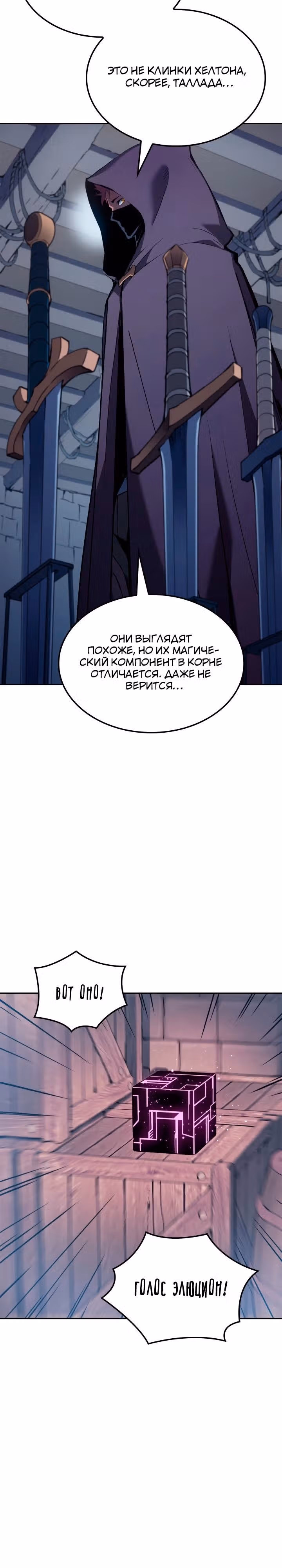 Реинкарнация неудержимого короля — Том 1 · Глава 22, страница 34