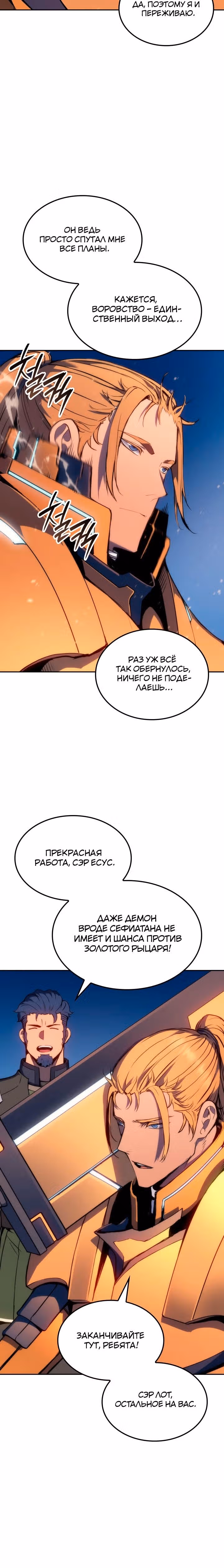Реинкарнация неудержимого короля — Том 1 · Глава 22, страница 10