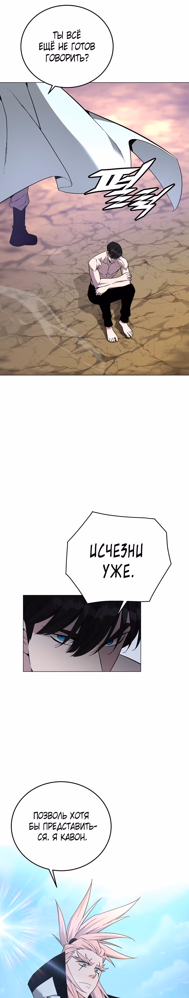 Ранкер, взращённый небесным демоном — Том 1 · Глава 92, страница 13