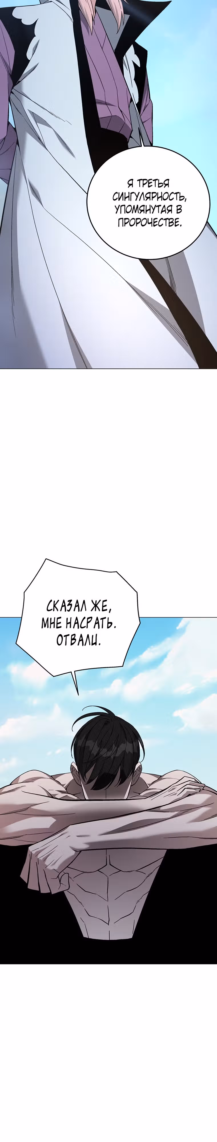 Ранкер, взращённый небесным демоном — Том 1 · Глава 92, страница 14