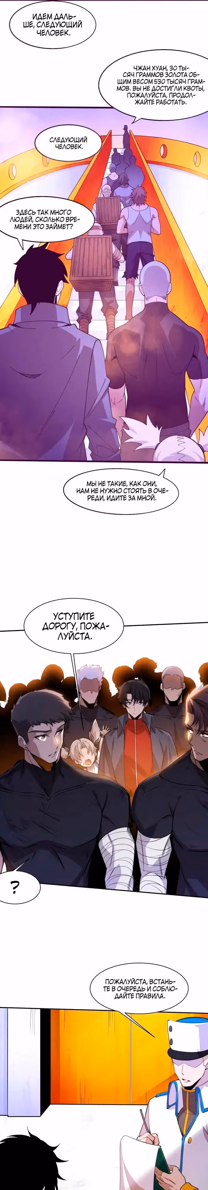 Безумная эволюция — Том 1 · Глава 163, страница 16