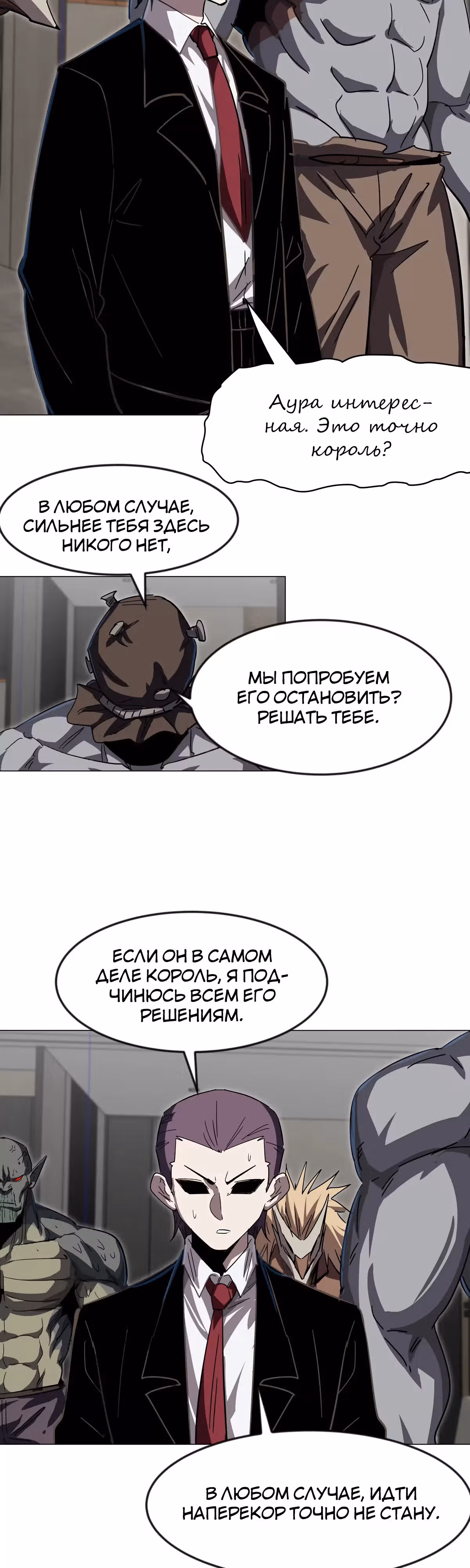 Господин Зомби — Том 3 · Глава 111, страница 2