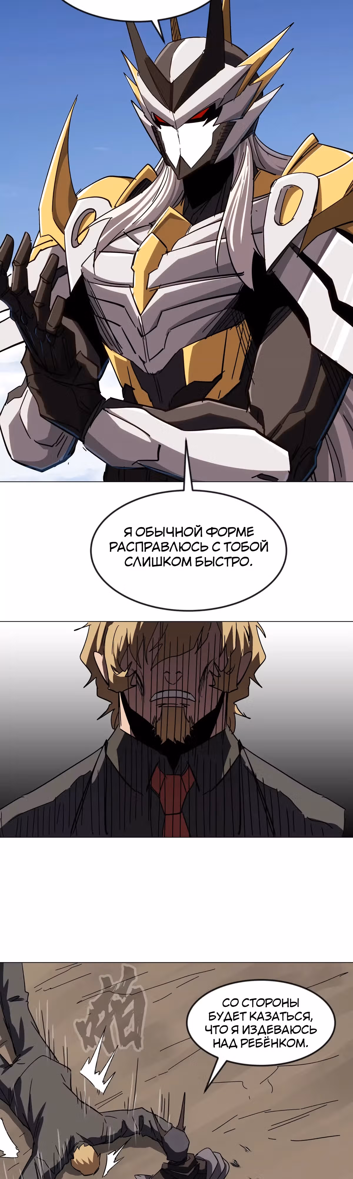 Господин Зомби — Том 3 · Глава 111, страница 9