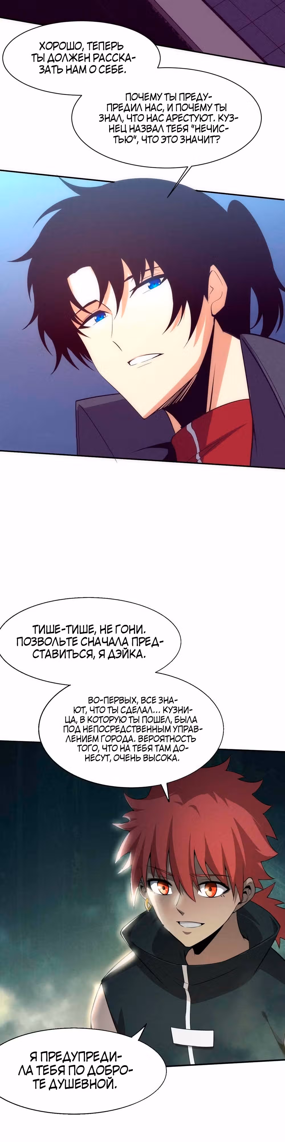 Безумная эволюция — Том 1 · Глава 164, страница 19