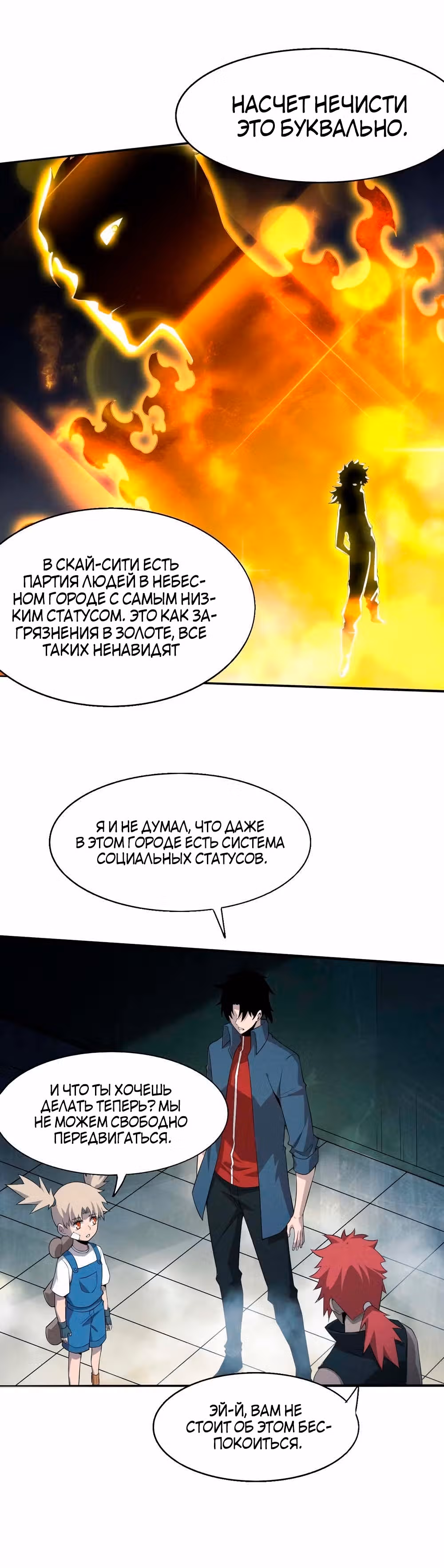 Безумная эволюция — Том 1 · Глава 164, страница 20