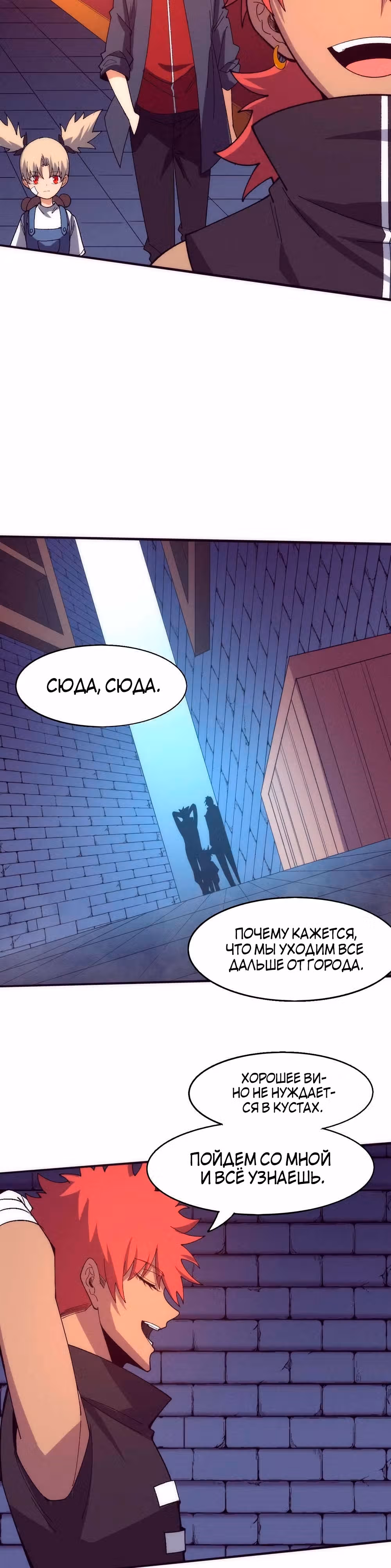 Безумная эволюция — Том 1 · Глава 164, страница 22