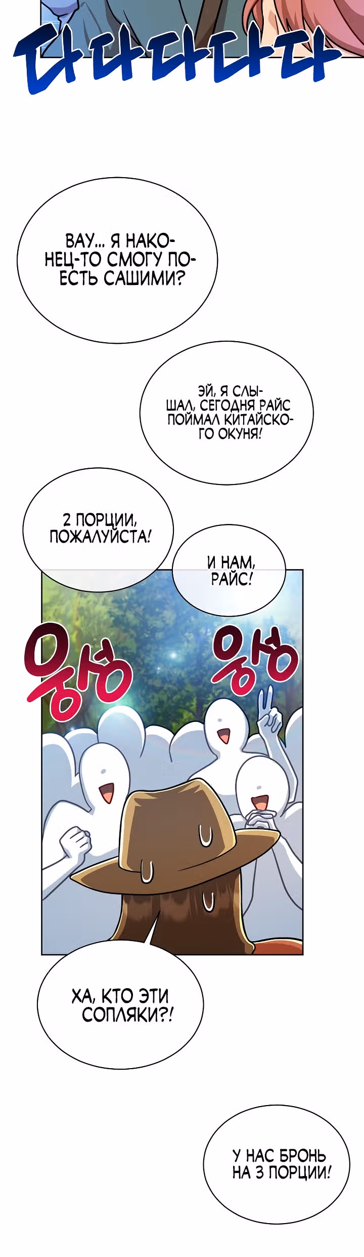 Великолепный вкус — Том 1 · Глава 65, страница 19