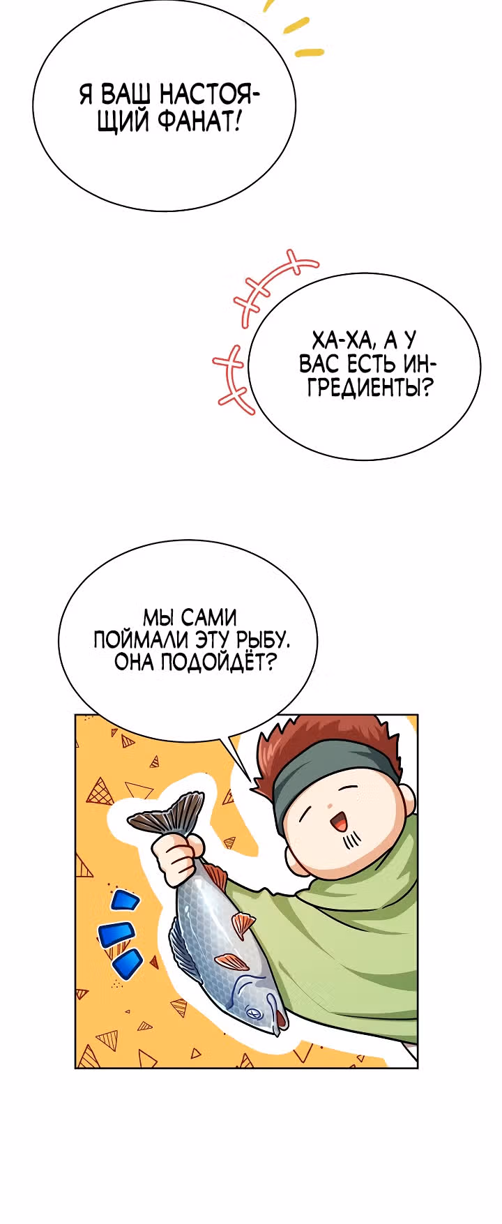 Великолепный вкус — Том 1 · Глава 65, страница 26