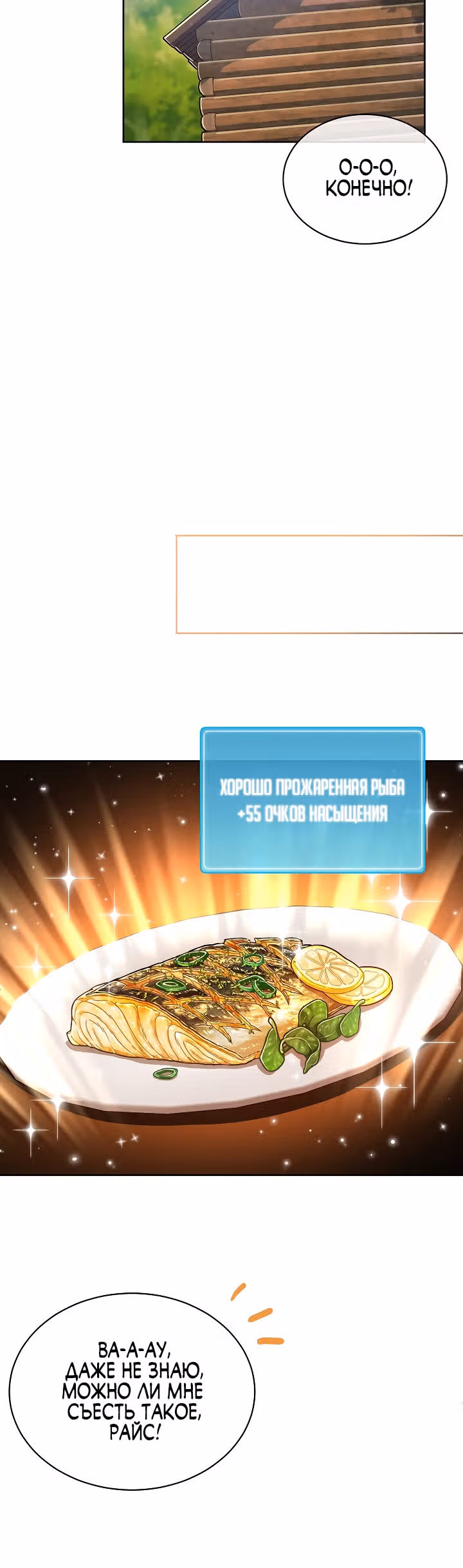 Великолепный вкус — Том 1 · Глава 65, страница 33