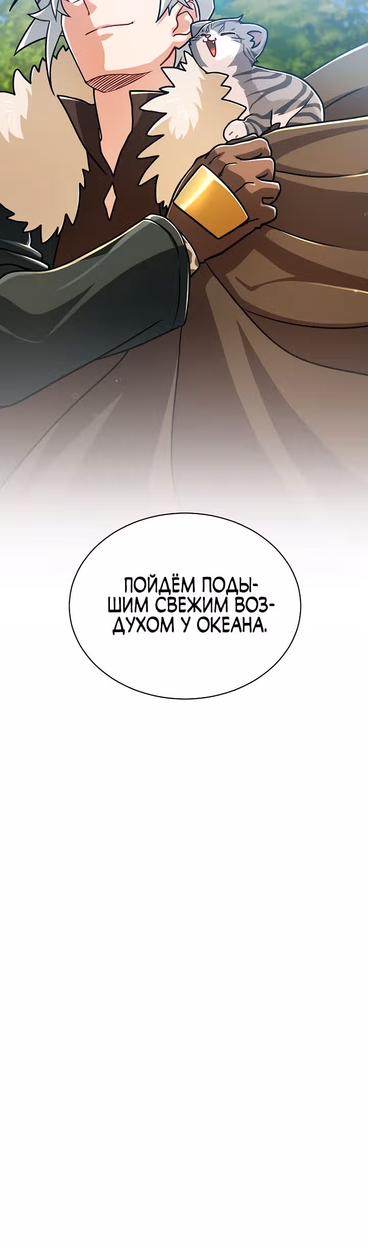 Великолепный вкус — Том 1 · Глава 65, страница 40