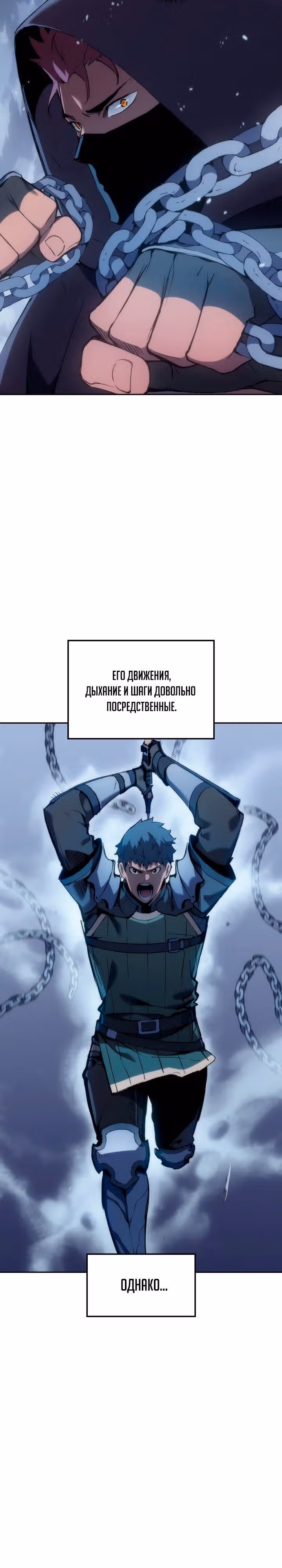Реинкарнация неудержимого короля — Том 1 · Глава 23, страница 14