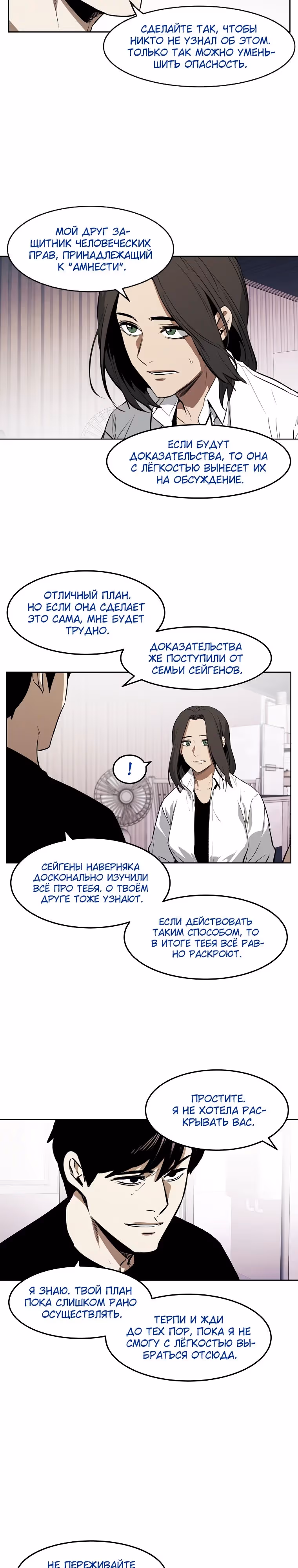 Непобедимый — Том 1 · Глава 85, страница 3