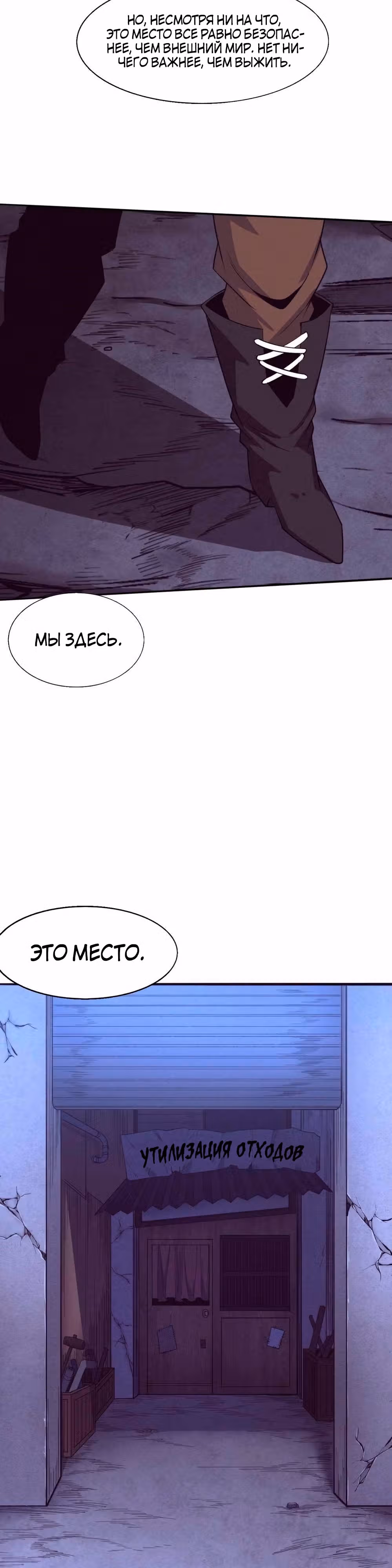 Безумная эволюция — Том 1 · Глава 165, страница 9