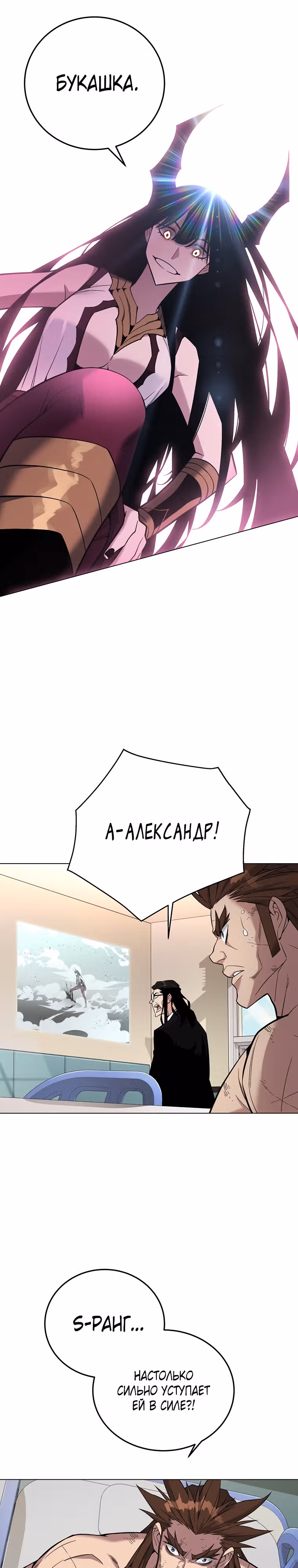 Ранкер, взращённый небесным демоном — Том 1 · Глава 94, страница 26