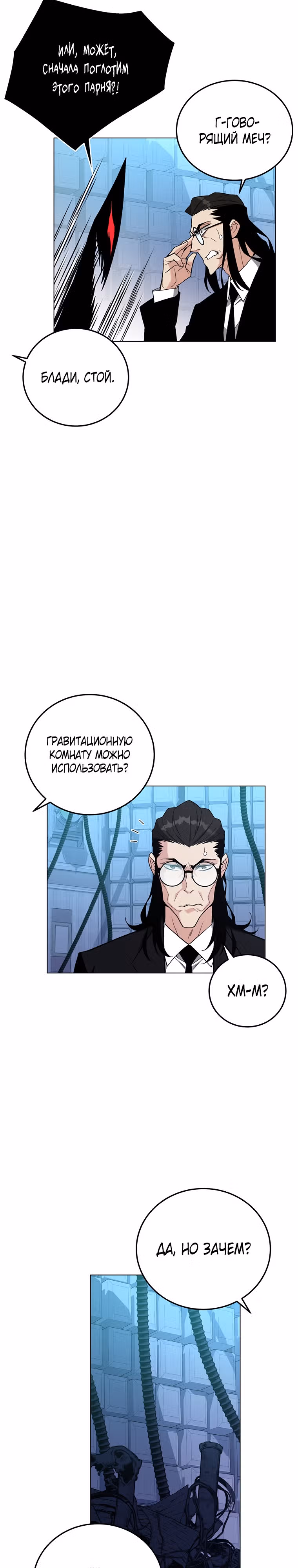 Ранкер, взращённый небесным демоном — Том 1 · Глава 94, страница 31