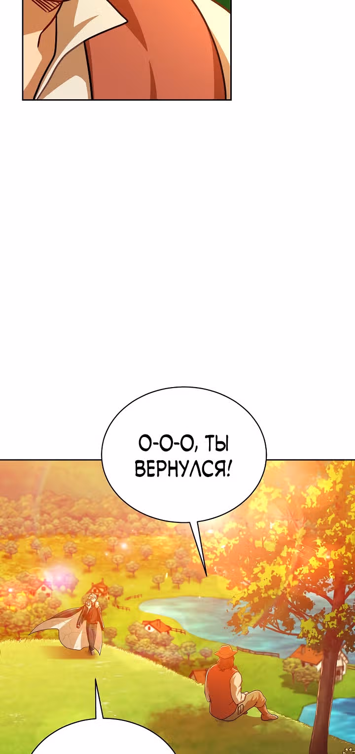 Великолепный вкус — Том 1 · Глава 66, страница 43