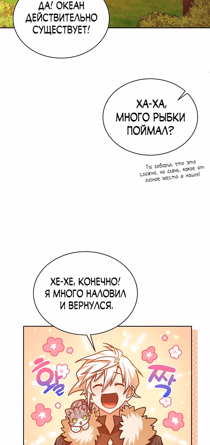 Великолепный вкус — Том 1 · Глава 66, страница 44