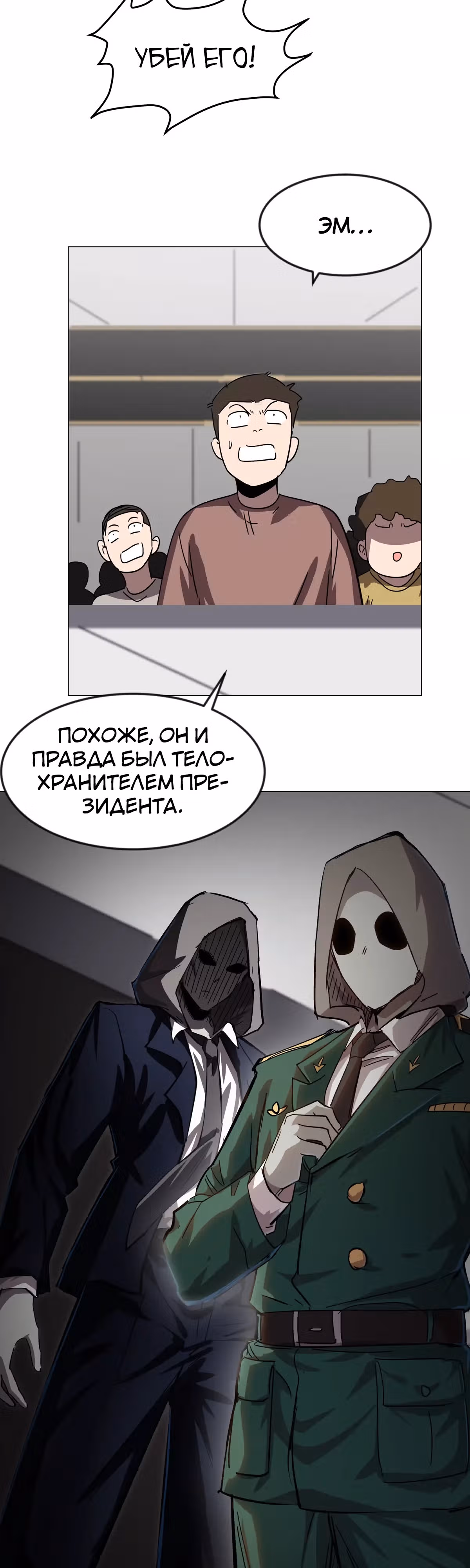 Господин Зомби — Том 3 · Глава 113, страница 16