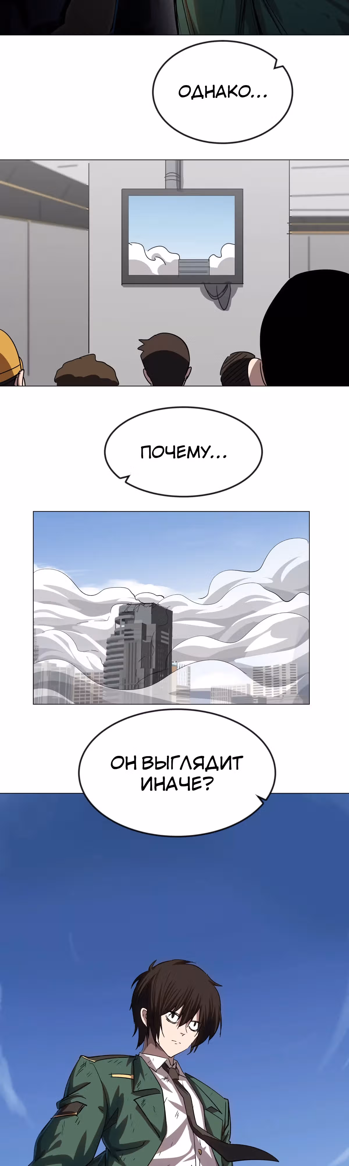 Господин Зомби — Том 3 · Глава 113, страница 17