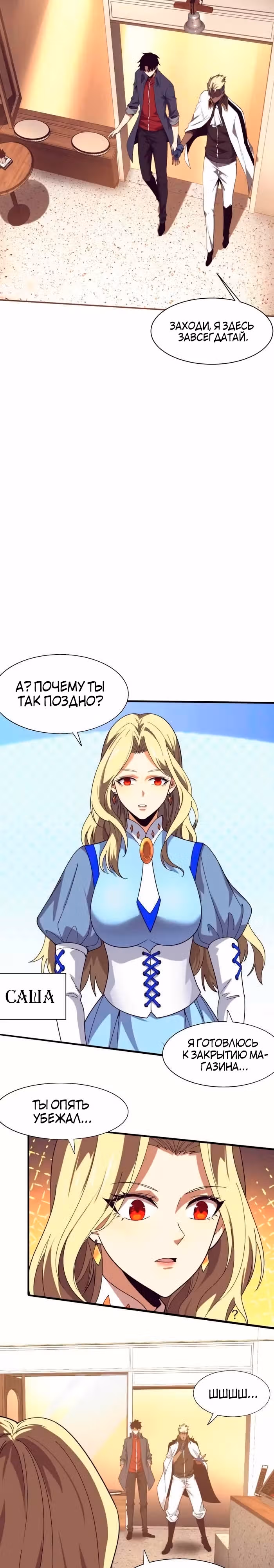 Безумная эволюция — Том 1 · Глава 166, страница 12