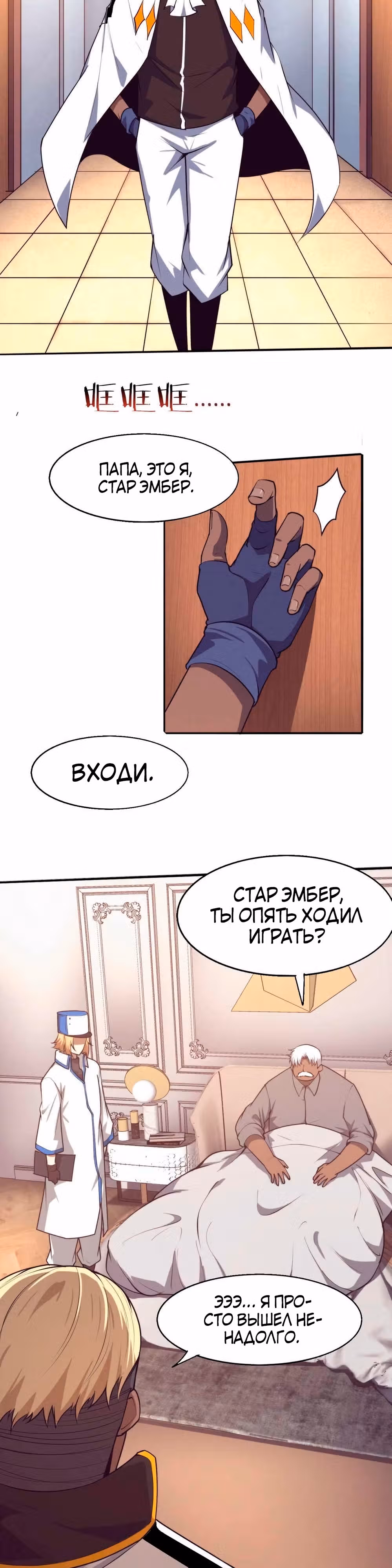 Безумная эволюция — Том 1 · Глава 167, страница 18