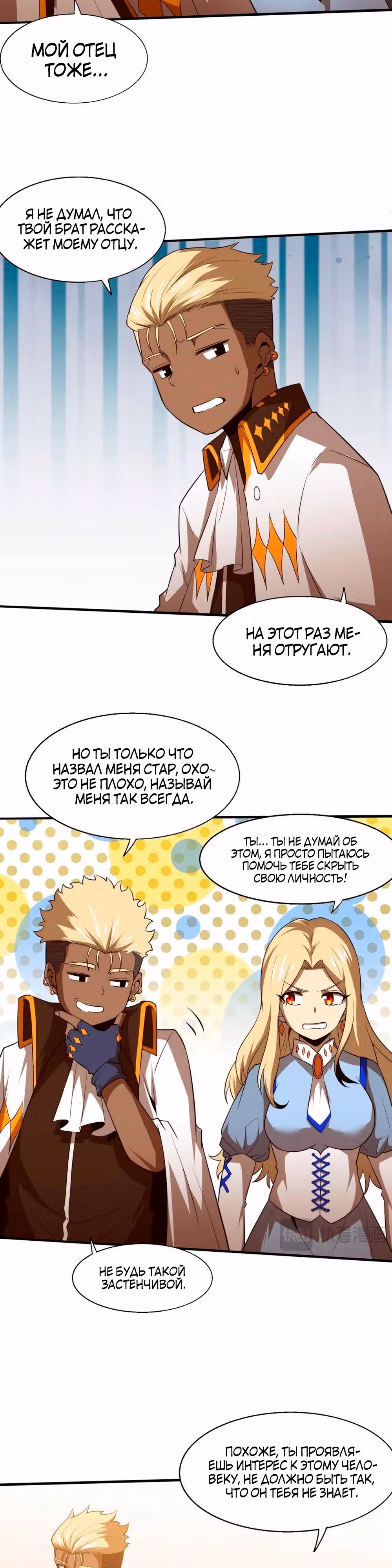 Безумная эволюция — Том 1 · Глава 167, страница 7