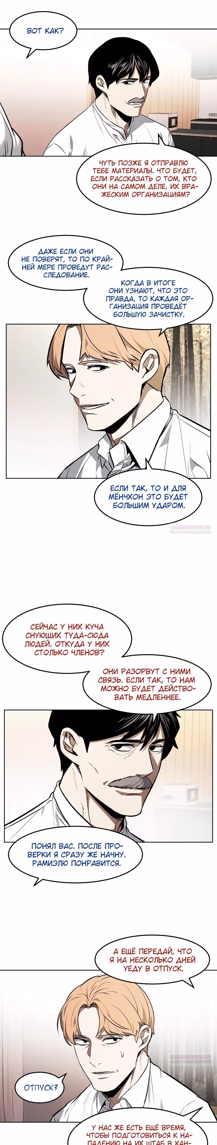 Непобедимый — Том 1 · Глава 84, страница 13