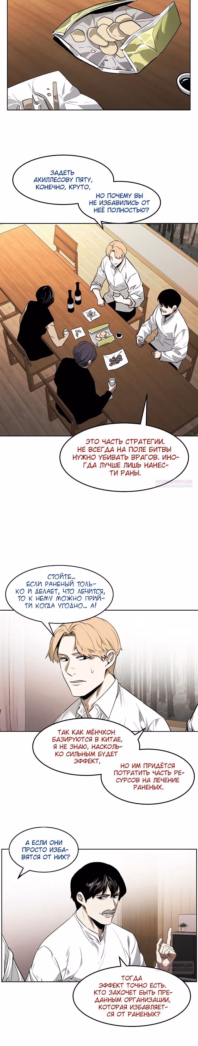 Непобедимый — Том 1 · Глава 84, страница 10