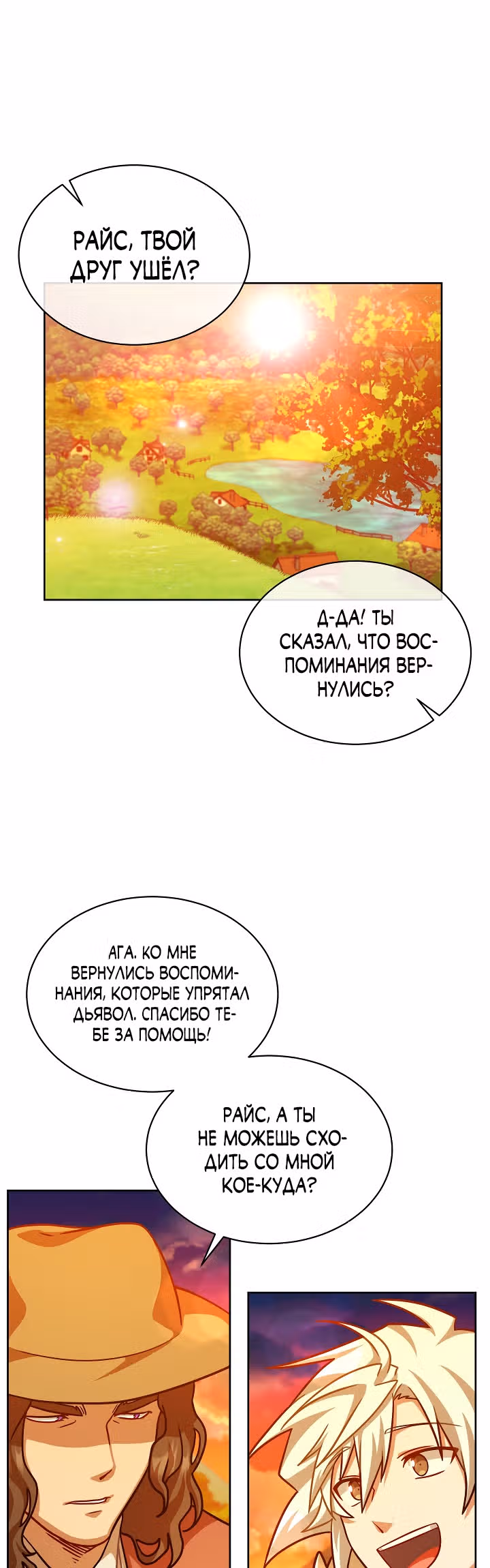 Великолепный вкус — Том 1 · Глава 67, страница 31