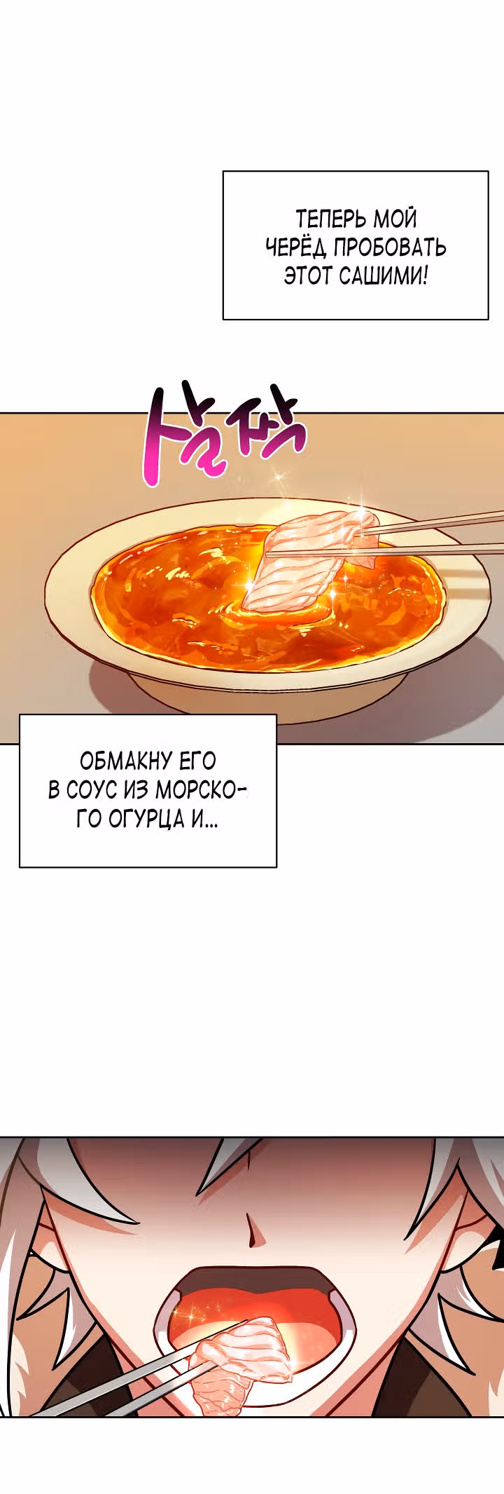 Великолепный вкус — Том 1 · Глава 67, страница 6