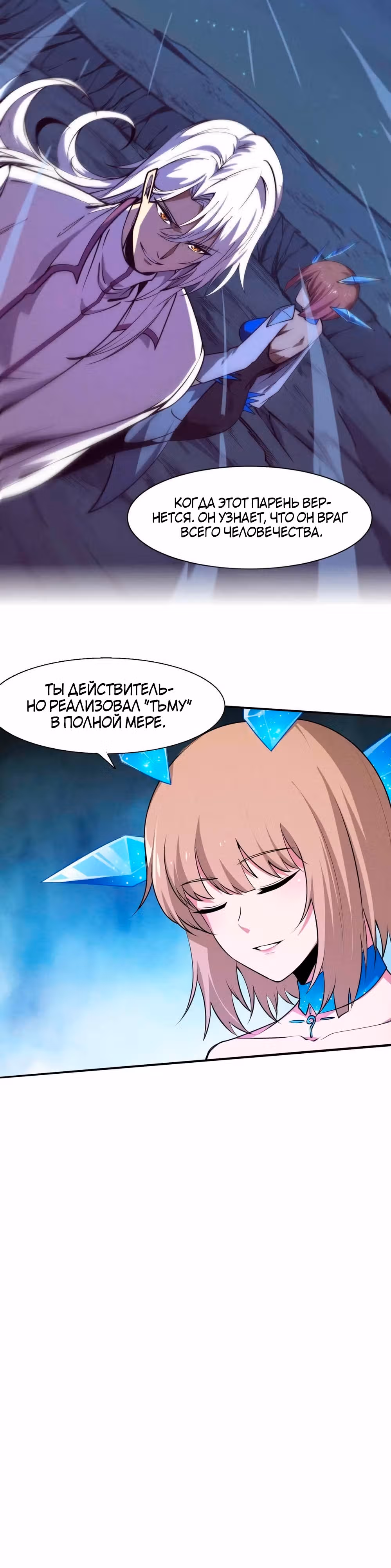 Безумная эволюция — Том 1 · Глава 168, страница 11