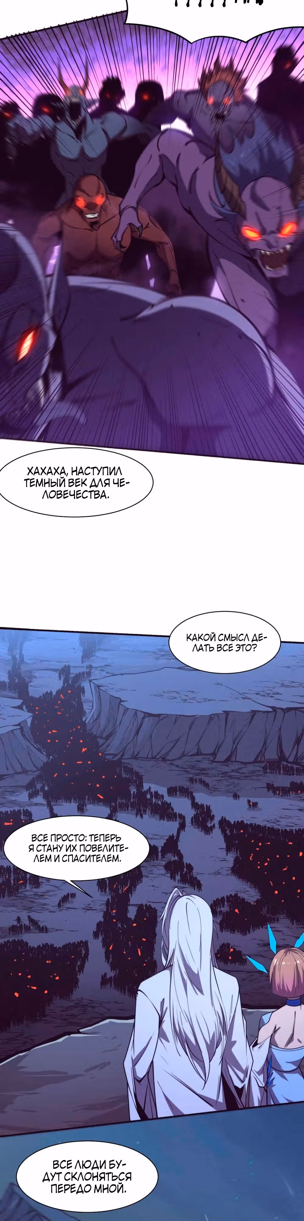 Безумная эволюция — Том 1 · Глава 168, страница 10