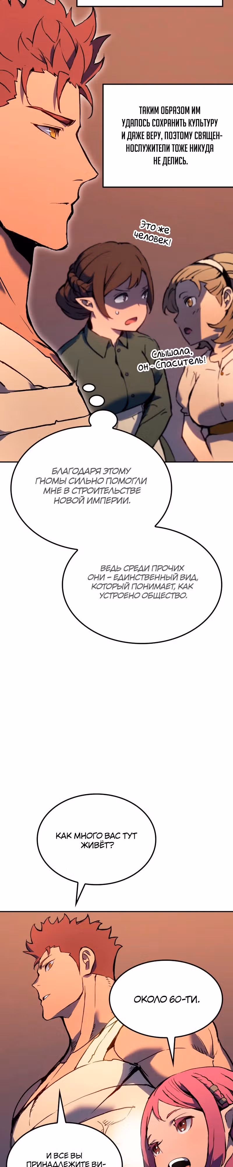 Реинкарнация неудержимого короля — Том 1 · Глава 25, страница 17