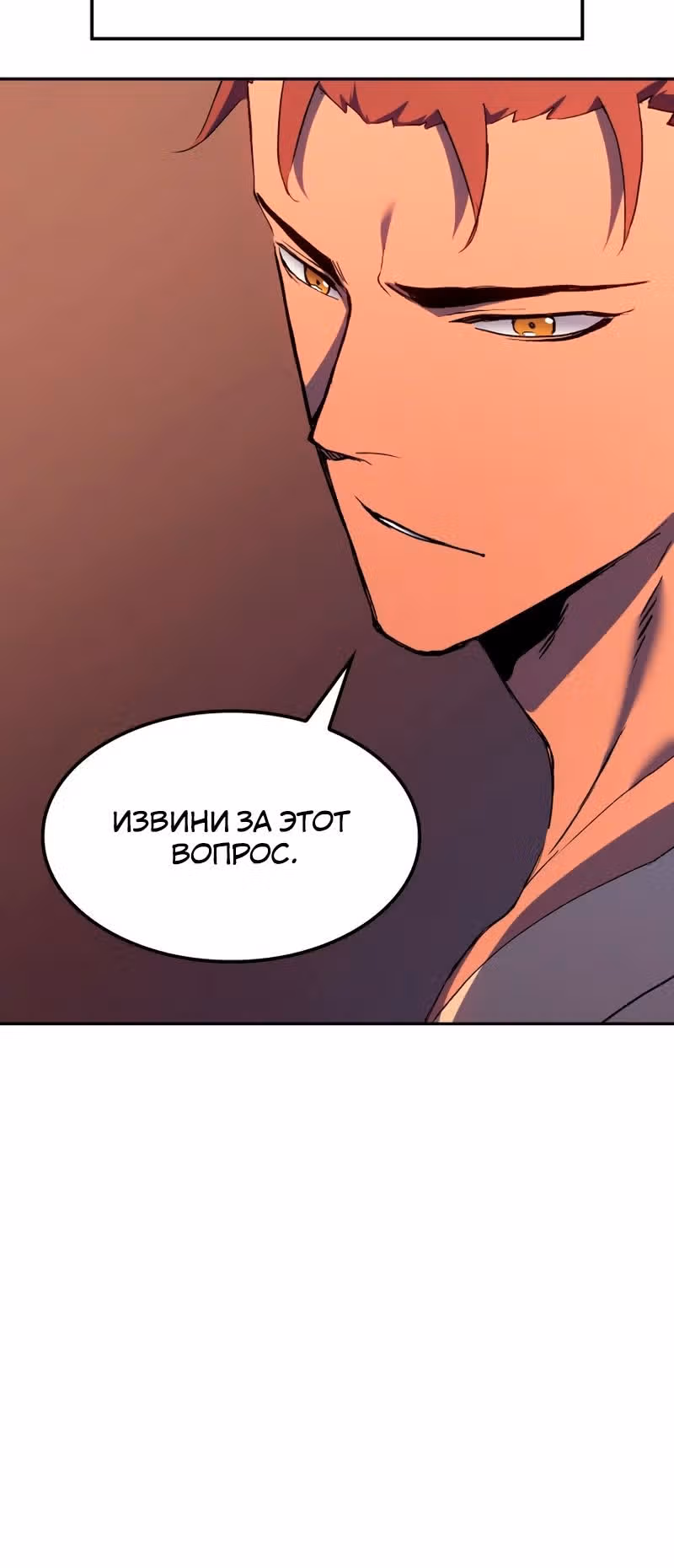 Реинкарнация неудержимого короля — Том 1 · Глава 25, страница 19