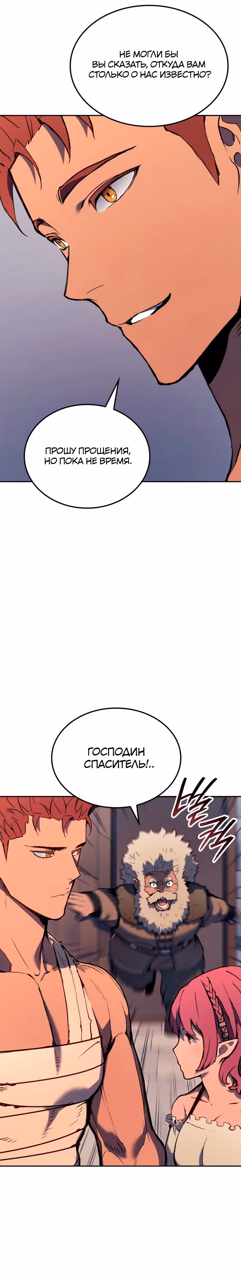 Реинкарнация неудержимого короля — Том 1 · Глава 25, страница 31