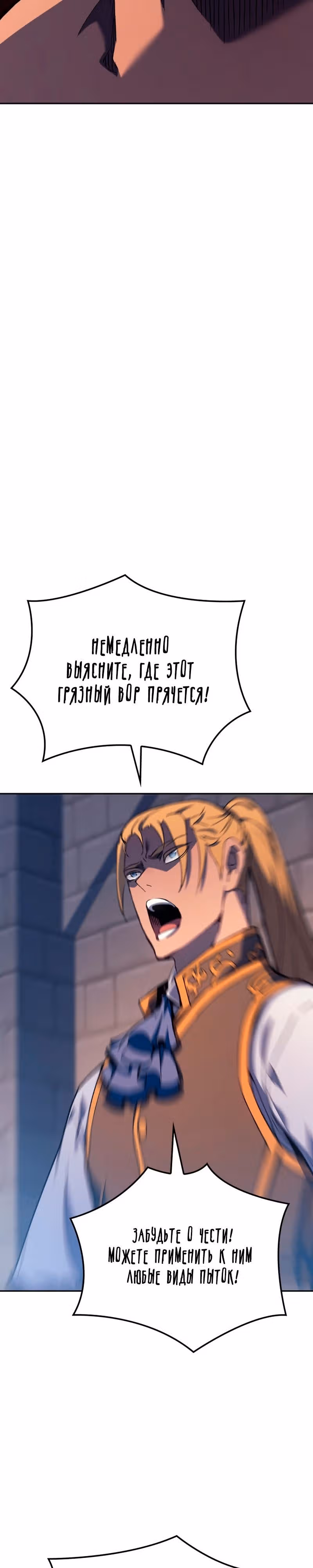Реинкарнация неудержимого короля — Том 1 · Глава 25, страница 33