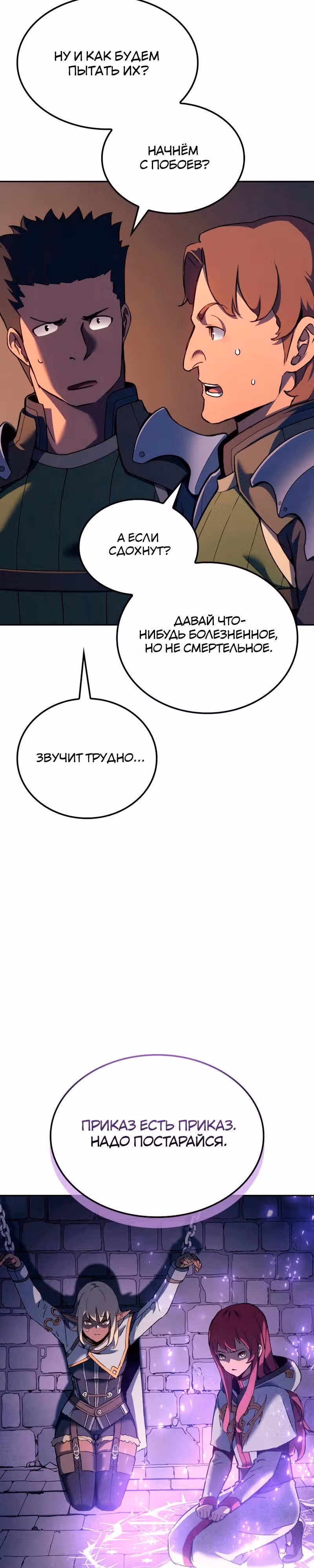 Реинкарнация неудержимого короля — Том 1 · Глава 25, страница 36
