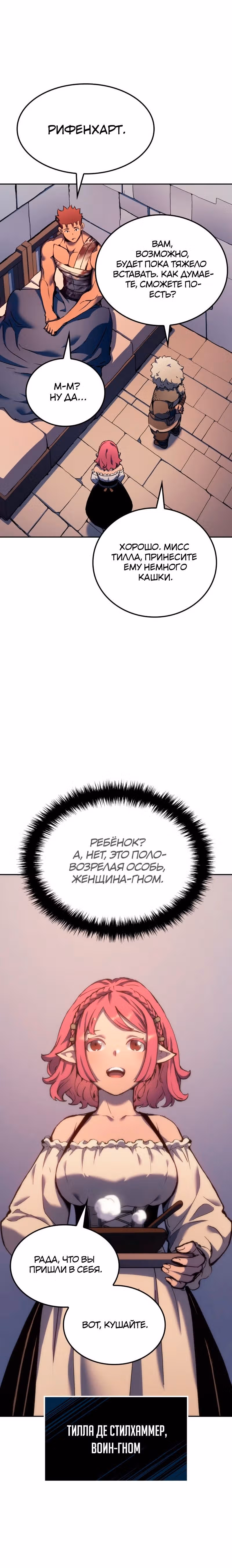 Реинкарнация неудержимого короля — Том 1 · Глава 25, страница 6