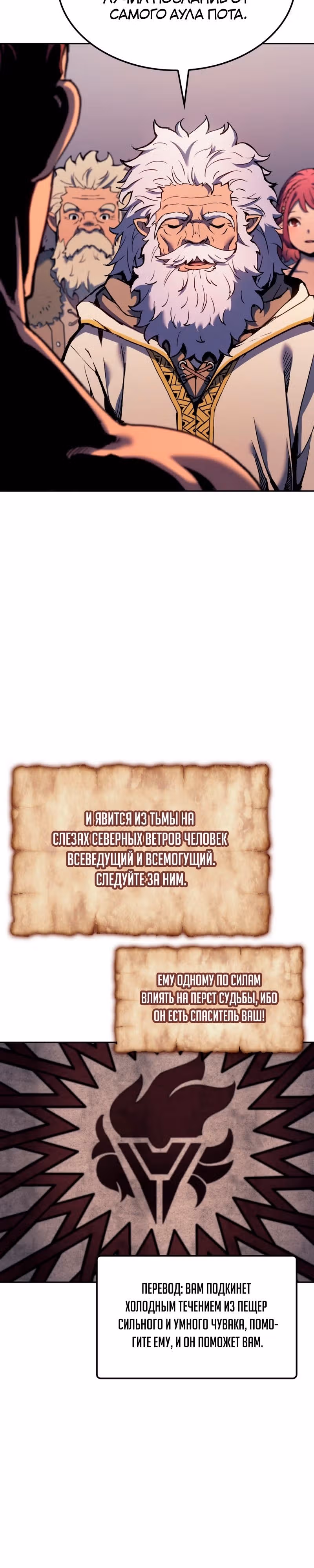 Реинкарнация неудержимого короля — Том 1 · Глава 25, страница 9