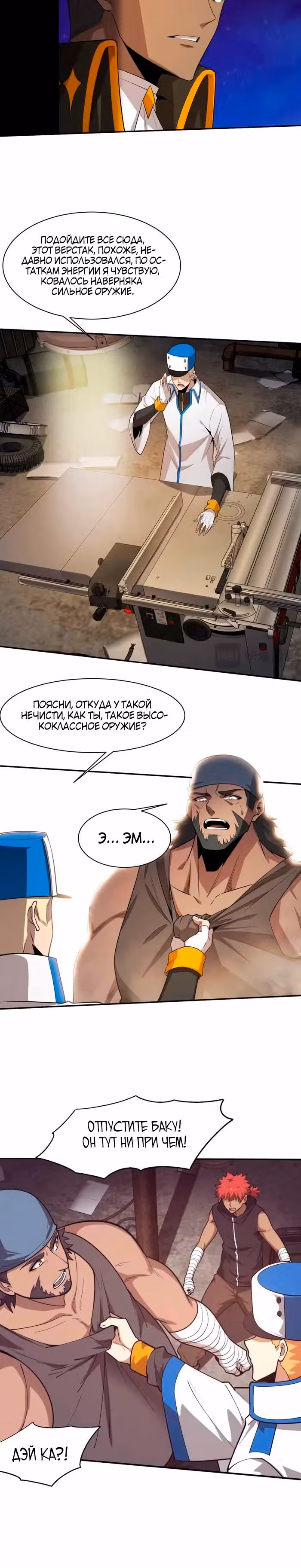 Безумная эволюция — Том 1 · Глава 169, страница 5