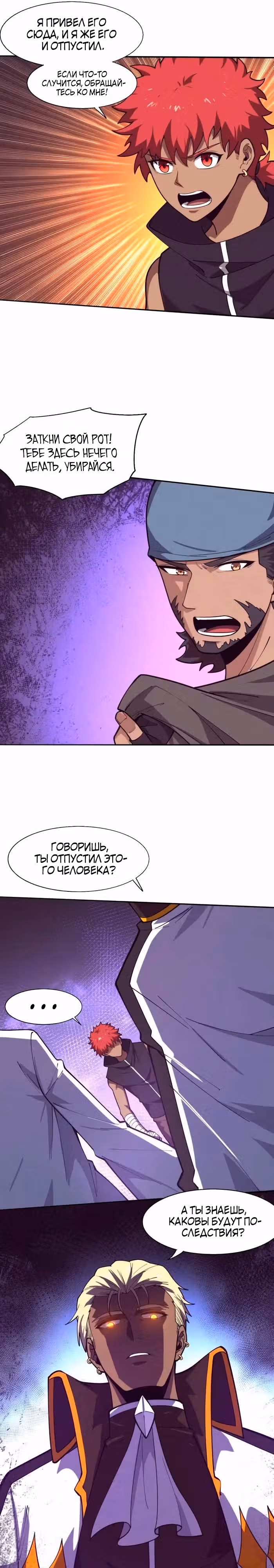 Безумная эволюция — Том 1 · Глава 169, страница 6