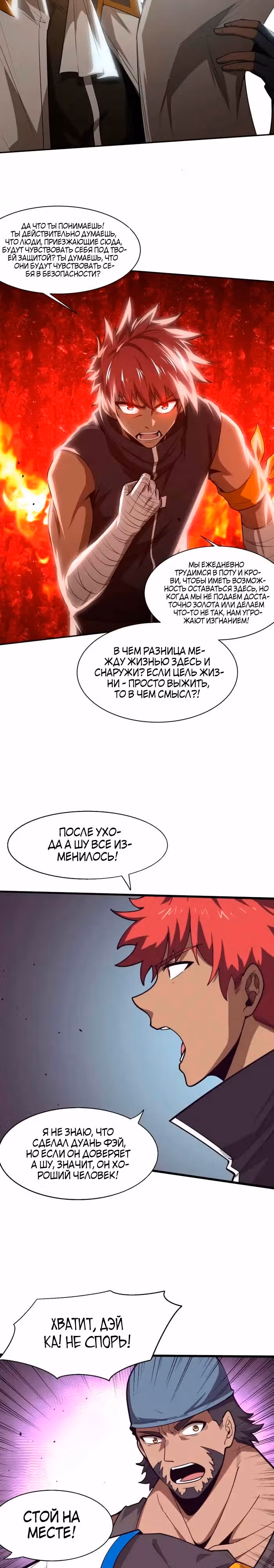 Безумная эволюция — Том 1 · Глава 169, страница 8