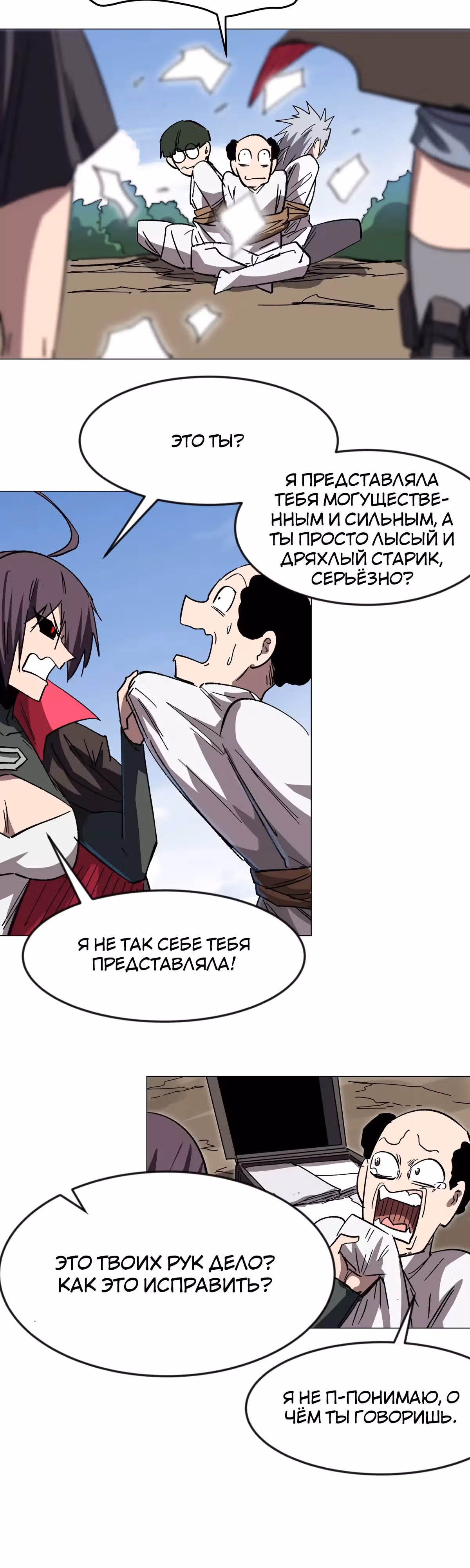 Господин Зомби — Том 3 · Глава 116, страница 16