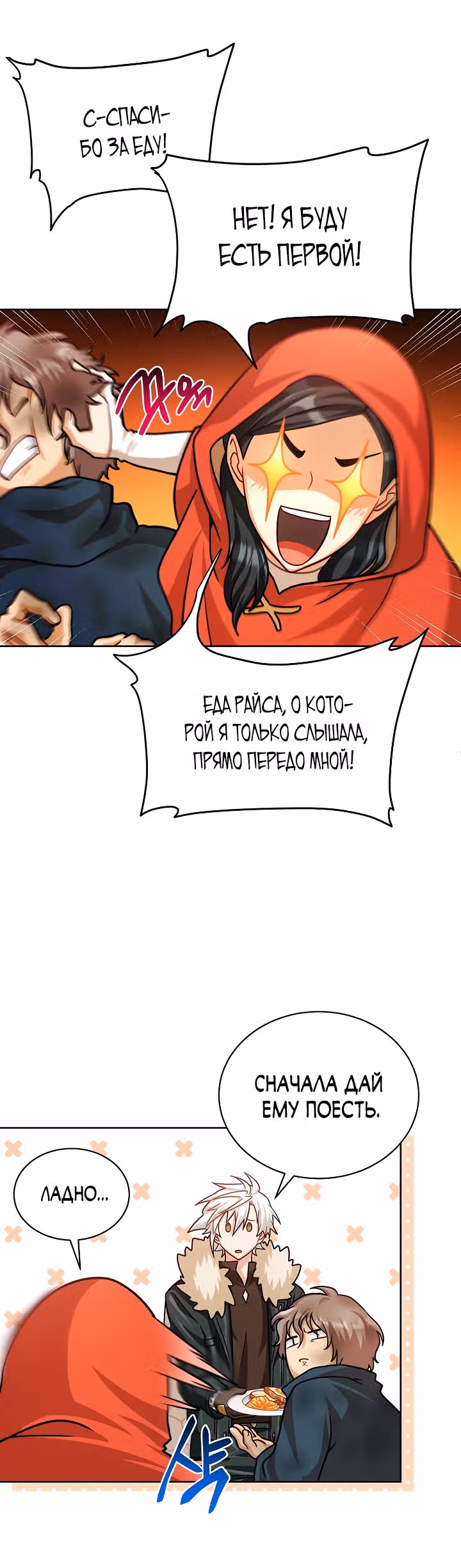 Великолепный вкус — Том 1 · Глава 68, страница 37