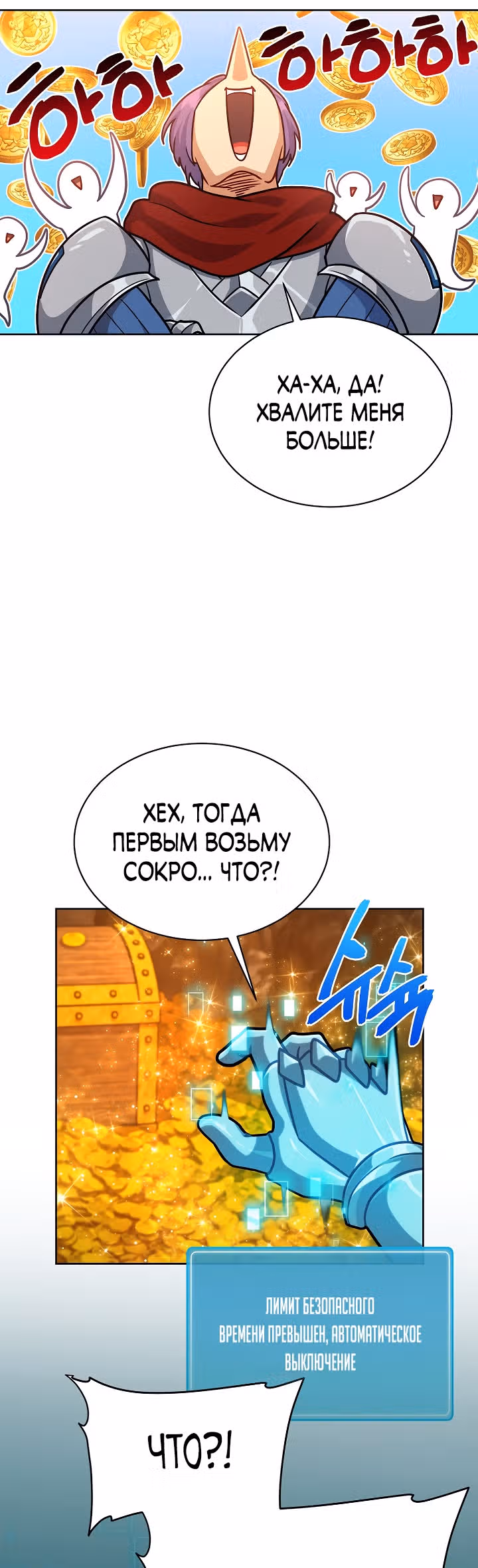 Великолепный вкус — Том 1 · Глава 68, страница 42